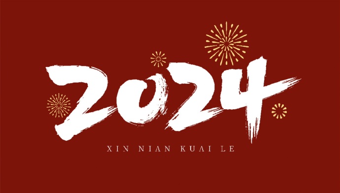 山西盛大鋼結構公司，祝大家新年快樂，萬事如意